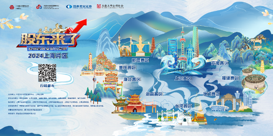龙八国际股份诚邀您参加2024《股东来了》投资者权益知识竞赛(图1)